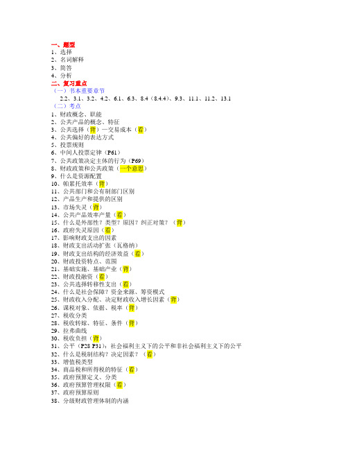 财政学复习重点