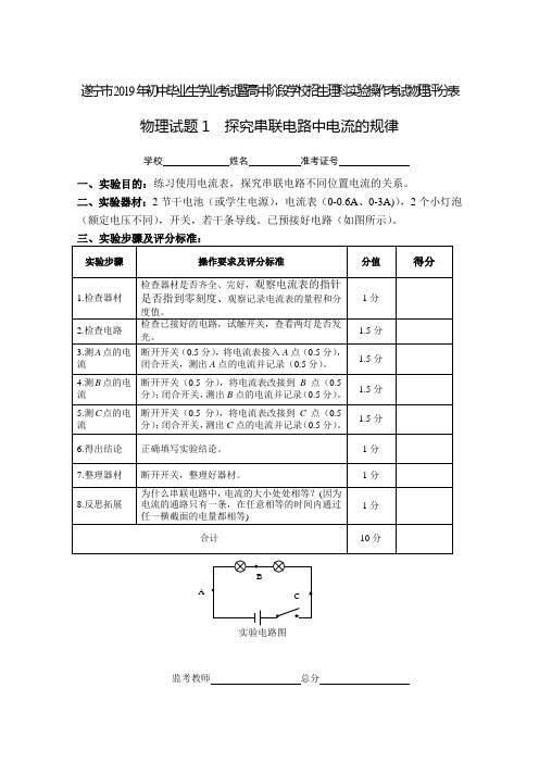 2019物理实验操作考试评分表