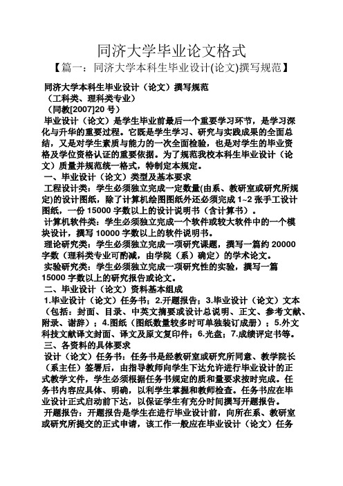 同济大学毕业论文格式