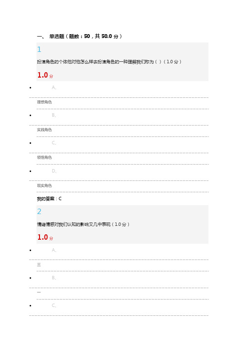 201612月社会心理学考试答案