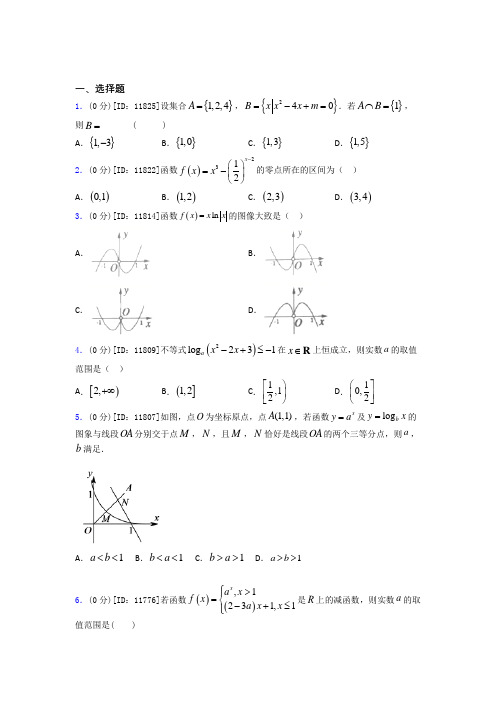 【解析版】绥化市数学高一上期中基础卷(含答案)