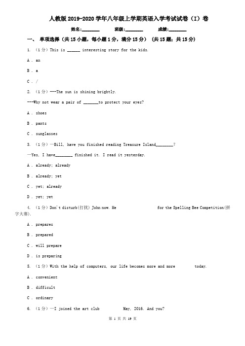 人教版2019-2020学年八年级上学期英语入学考试试卷(I)卷