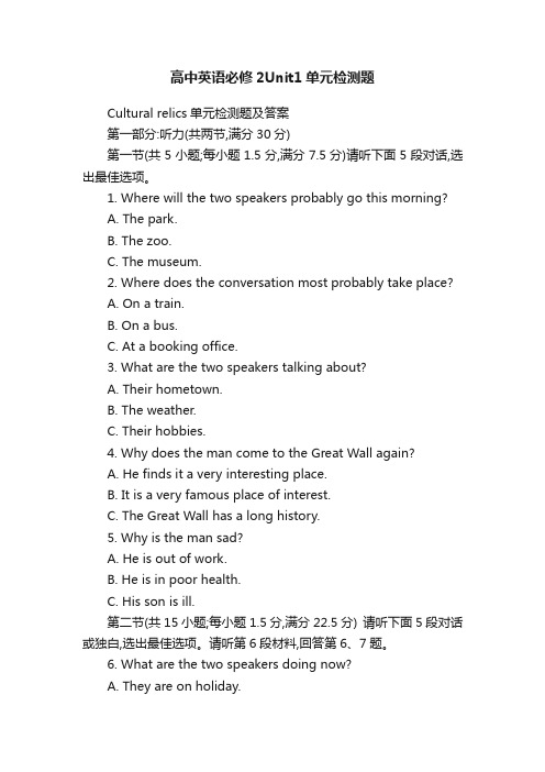 高中英语必修2Unit1单元检测题