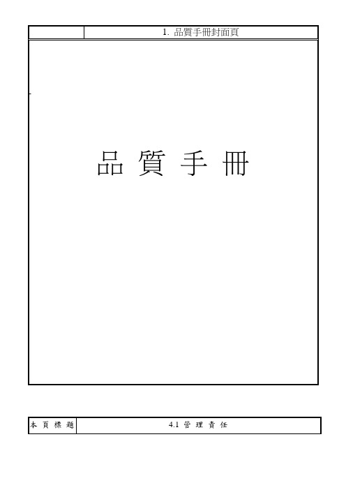 物业公司iso9000品质手册doc资料