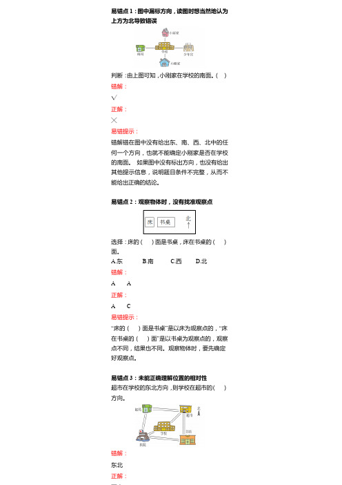 【精】新人教版三年级数学下册期末考试易错题汇总单元_1.pdf