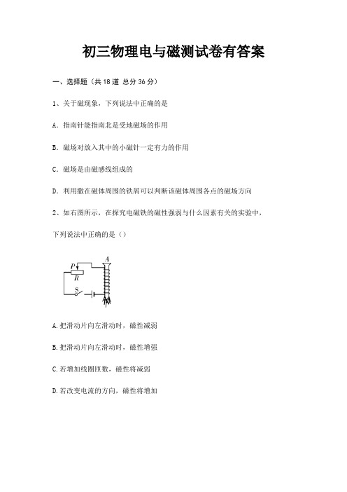 初三物理电与磁测试卷有答案