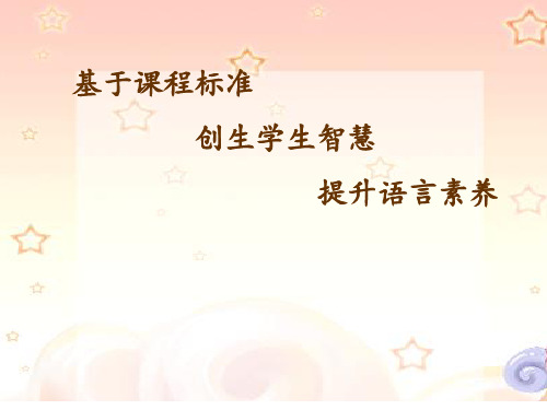 五年级上册语文课件-6.24 网上呼救|西师大版 (共29张PPT)