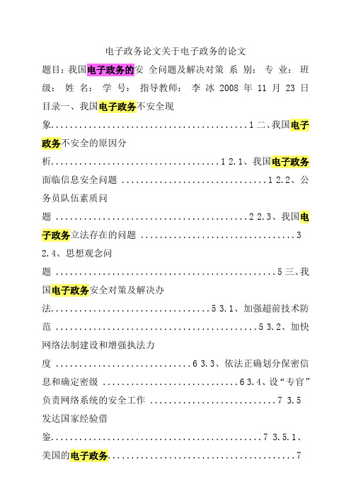 电子政务论文关于电子政务的论文