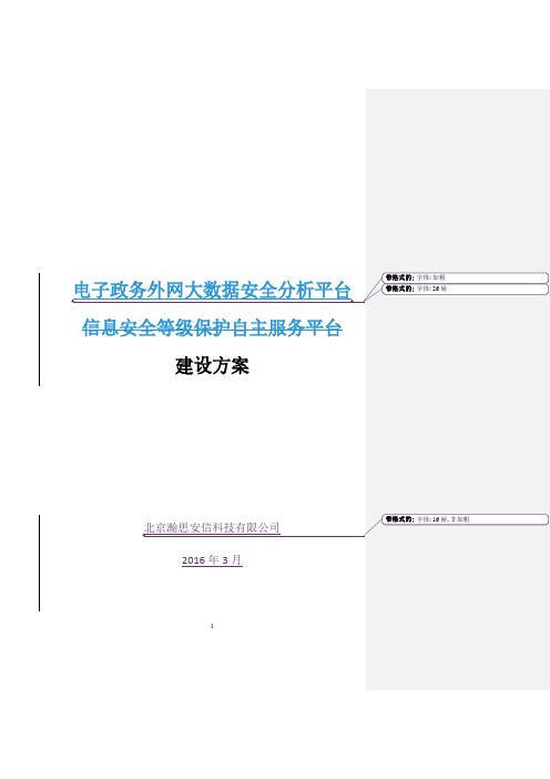 国家信息中心电子政务外网大数据安全分析平台建设方案