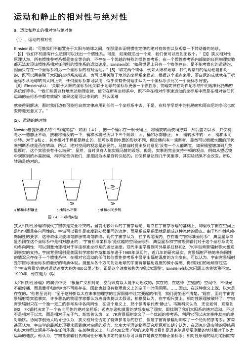 运动和静止的相对性与绝对性