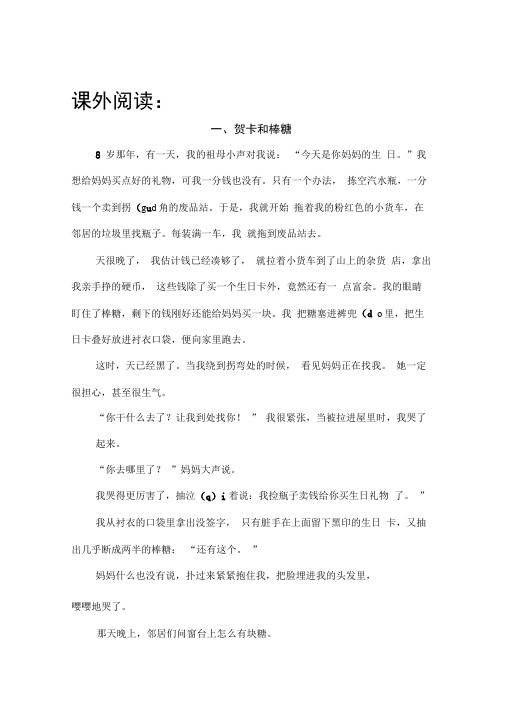 课外阅读及答案