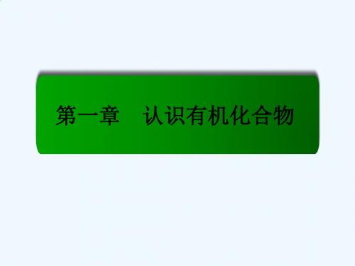 高三化学选修五知识点复习课件(14)