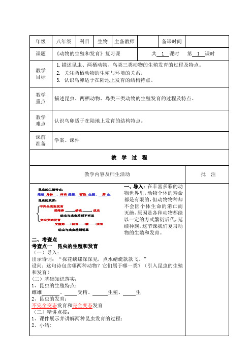 八年级生物教案《动物的生殖和发育》复习课