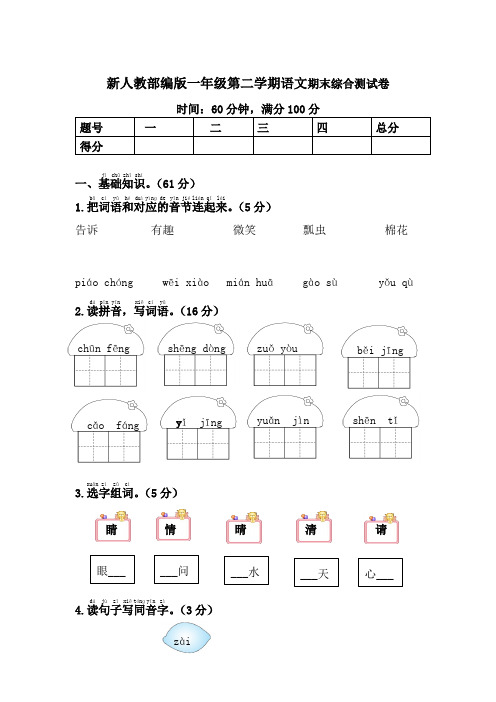 新人教部编版一年级下册语文期末综合测试卷(含答案)