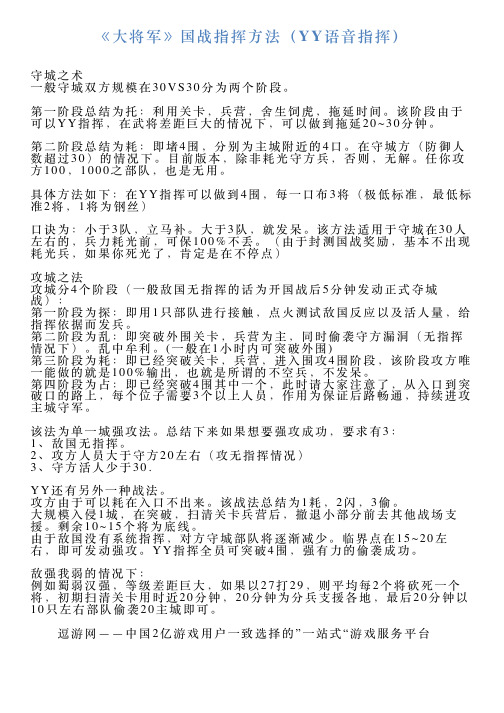 《大将军》国战指挥方法(YY语音指挥)