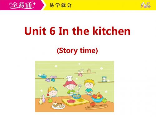 译林五下-U6 In the kitchen-Story time