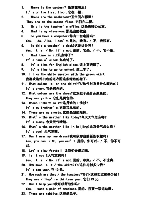 四年级英语下册重点句型