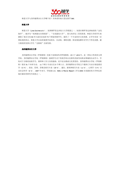 林恩大学与圣约翰费舍尔大学哪个好