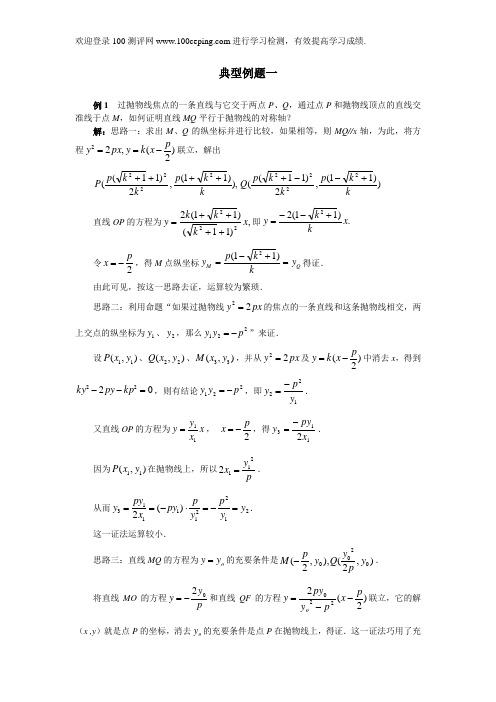 100测评网高二数学练习卷抛物线的简单几何性质