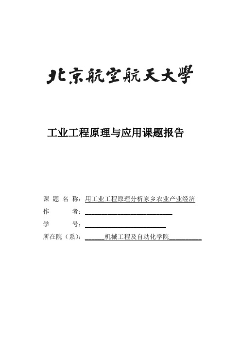 用工业工程原理解决生产生活实际问题