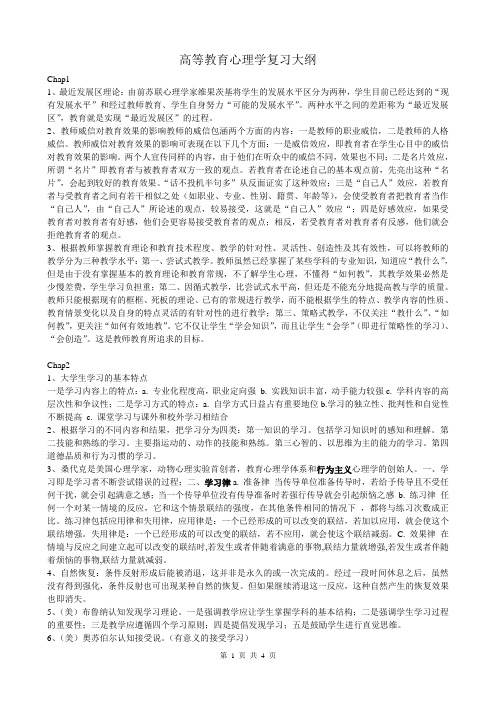 高等教育心理学复习大纲