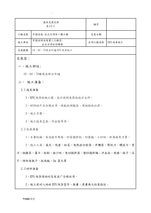 EPS线条技术交底大全