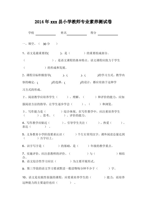 2014年xxx县小学教师专业素养测试卷