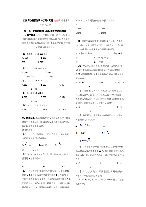 公务员联考真题答案详解