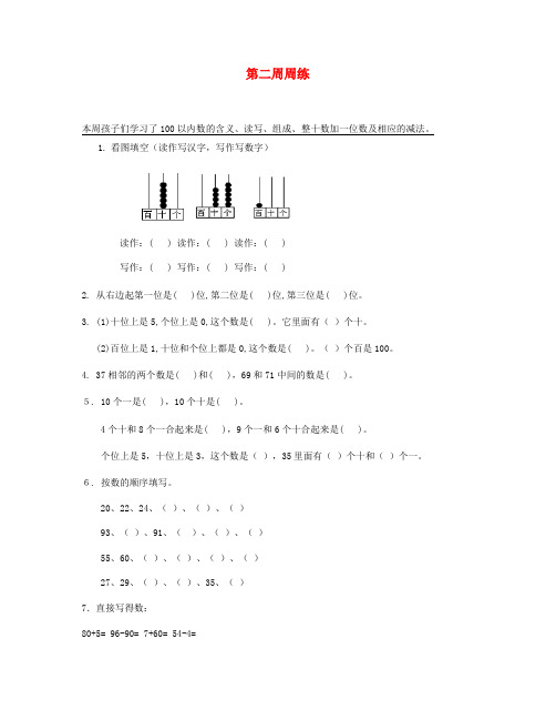 一年级数学下册第二周周练苏教版