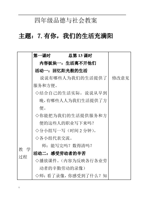 泰山版四年级品德与社会下册全册教案