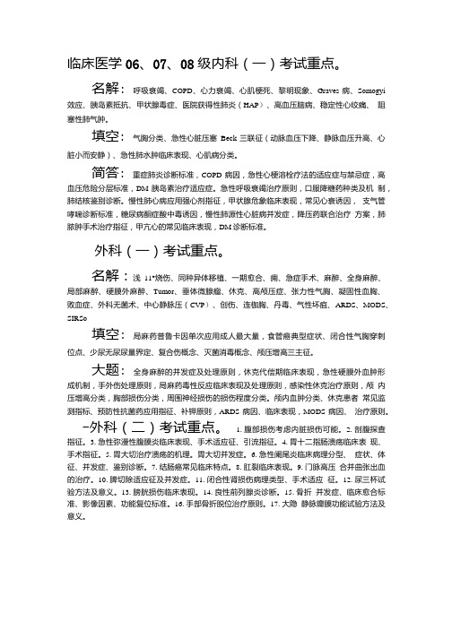 内外科复习重点.doc