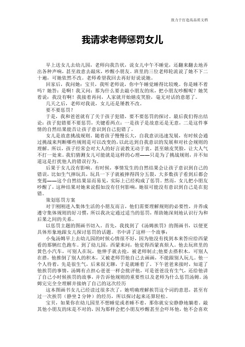 我请求老师惩罚女儿