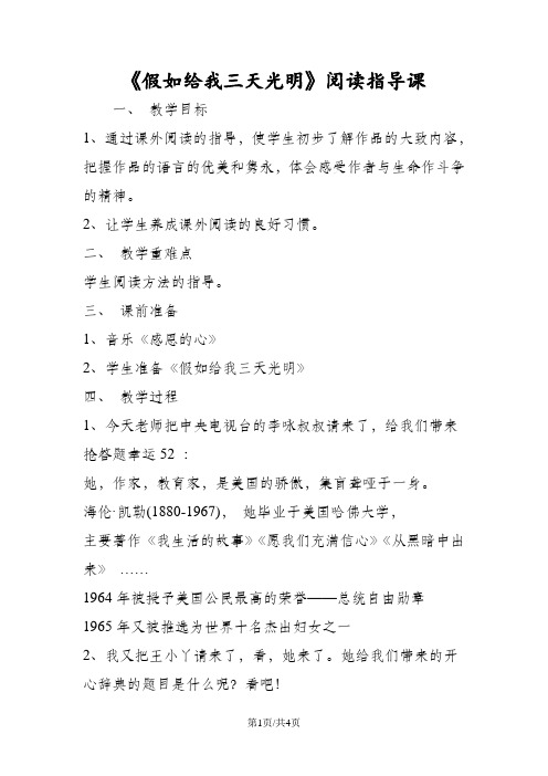 《假如给我三天光明》阅读指导课