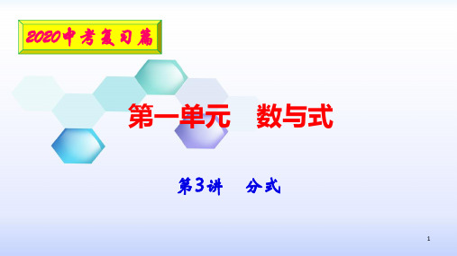 2020安徽数学中考复习课件：3分式(共20张PPT)