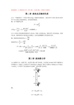 流体力学第二、三章作业答案(1)