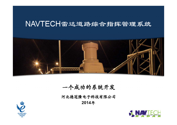 Navtech雷达检测系统介绍