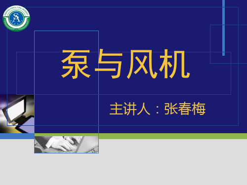 第三章相似定律(2)剖析