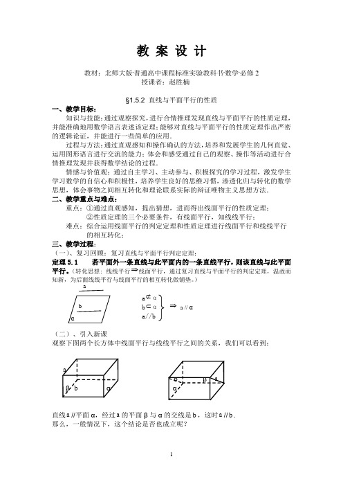 直线与平面平行的性质教案