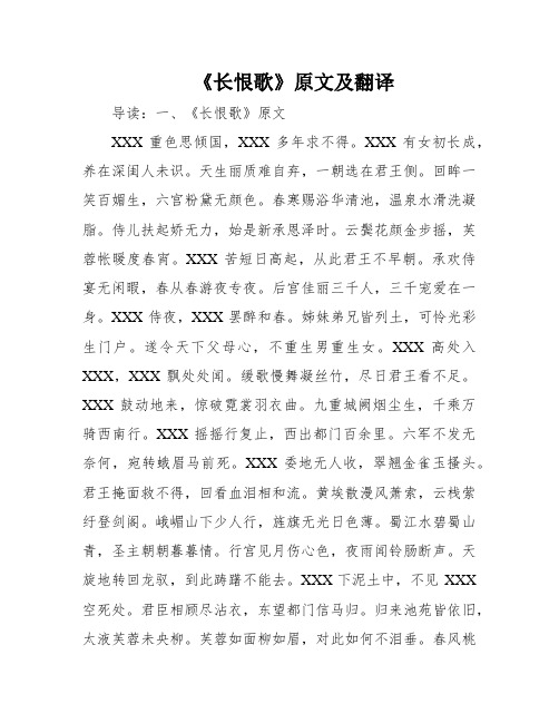 《长恨歌》原文及翻译