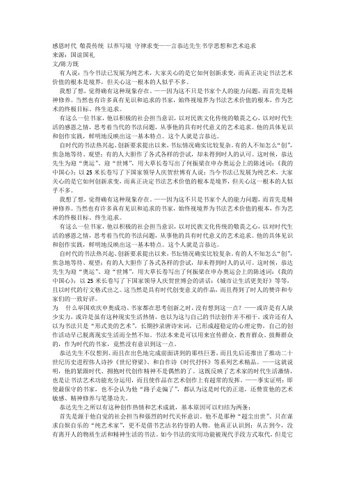 感恩时代 敬畏传统 以养写境 守律求变