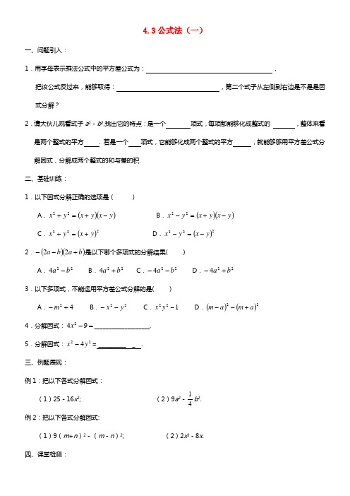 2021广东省八年级数学下册 4.3 公式法导学案（1）