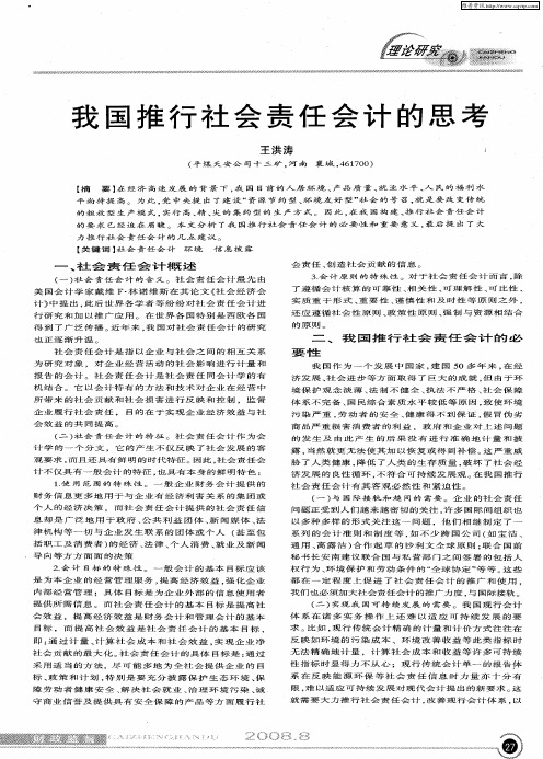 我国推行社会责任会计的思考