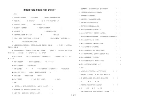 教科版科学五年级下册期末测试题及答案