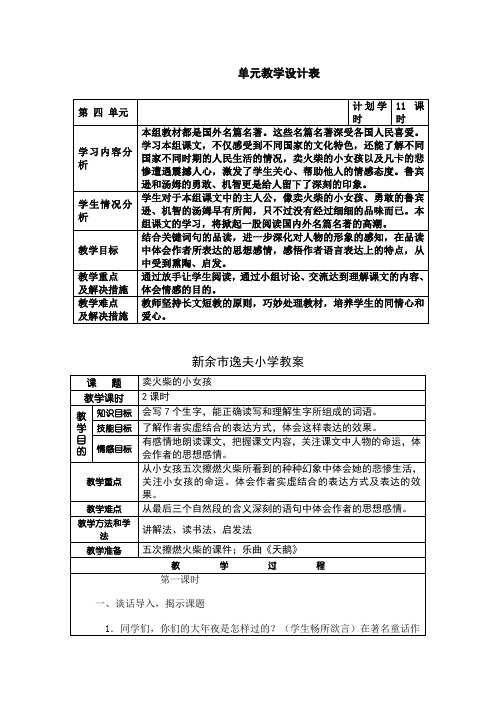 第四单元教学设计