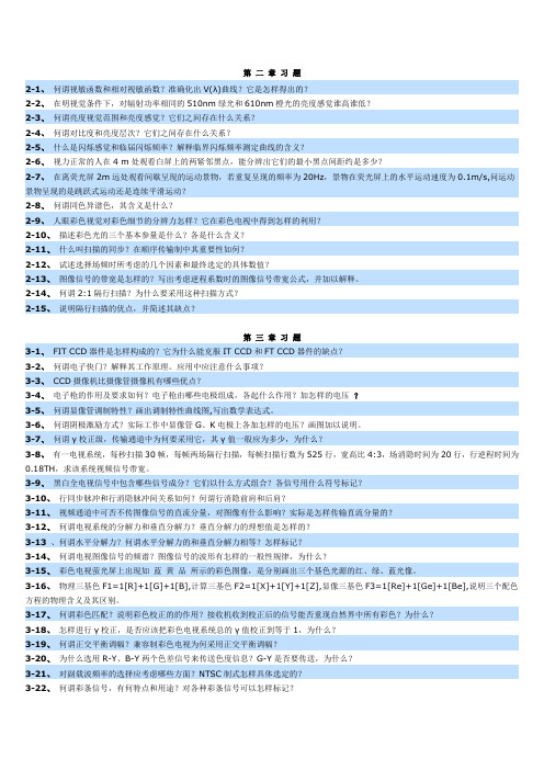 广电技术能手竞赛电视原理习题