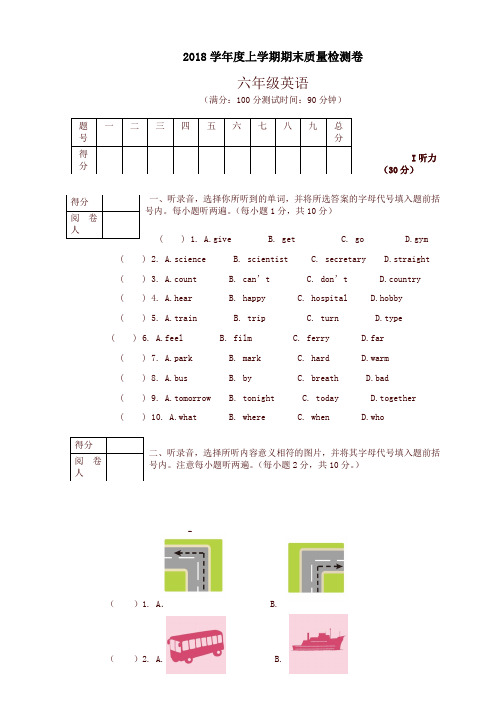 新人教版小学六年级上册英语期末试卷