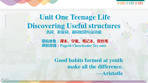 Discovering useful structures -高中英语人教版(2019)必修第一册