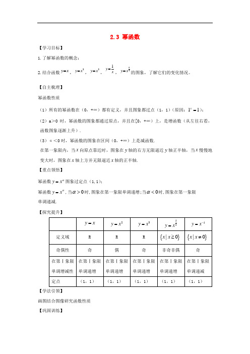 高中数学必修一《2.3幂函数》导学案