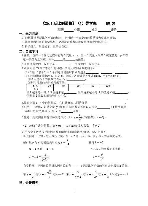 新九年级数学下册导学案