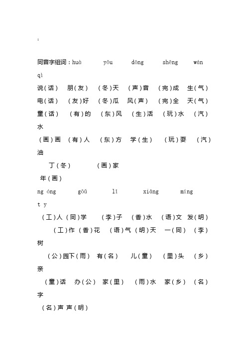 二年级同音字组词